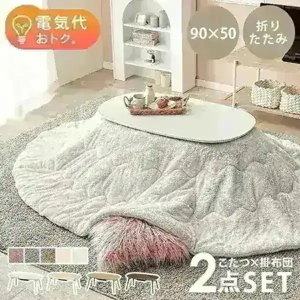 こたつ こたつテーブル 楕円形 セット おしゃれ リビングこたつ テーブルセット こたつ布団 こたつセット 布団セット 一人暮らし 洗える 折りたたみ 2点 韓国 メレンゲ カルミナ
