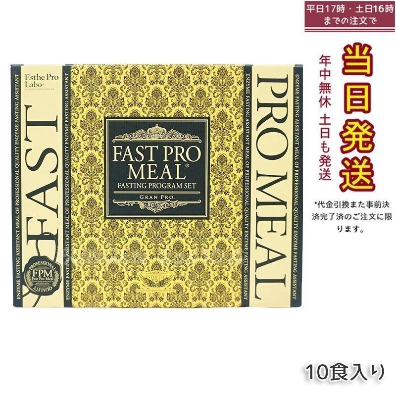 エステプロラボ ファストプロミール 10食（12袋入） ファスティングブック付 5,935円