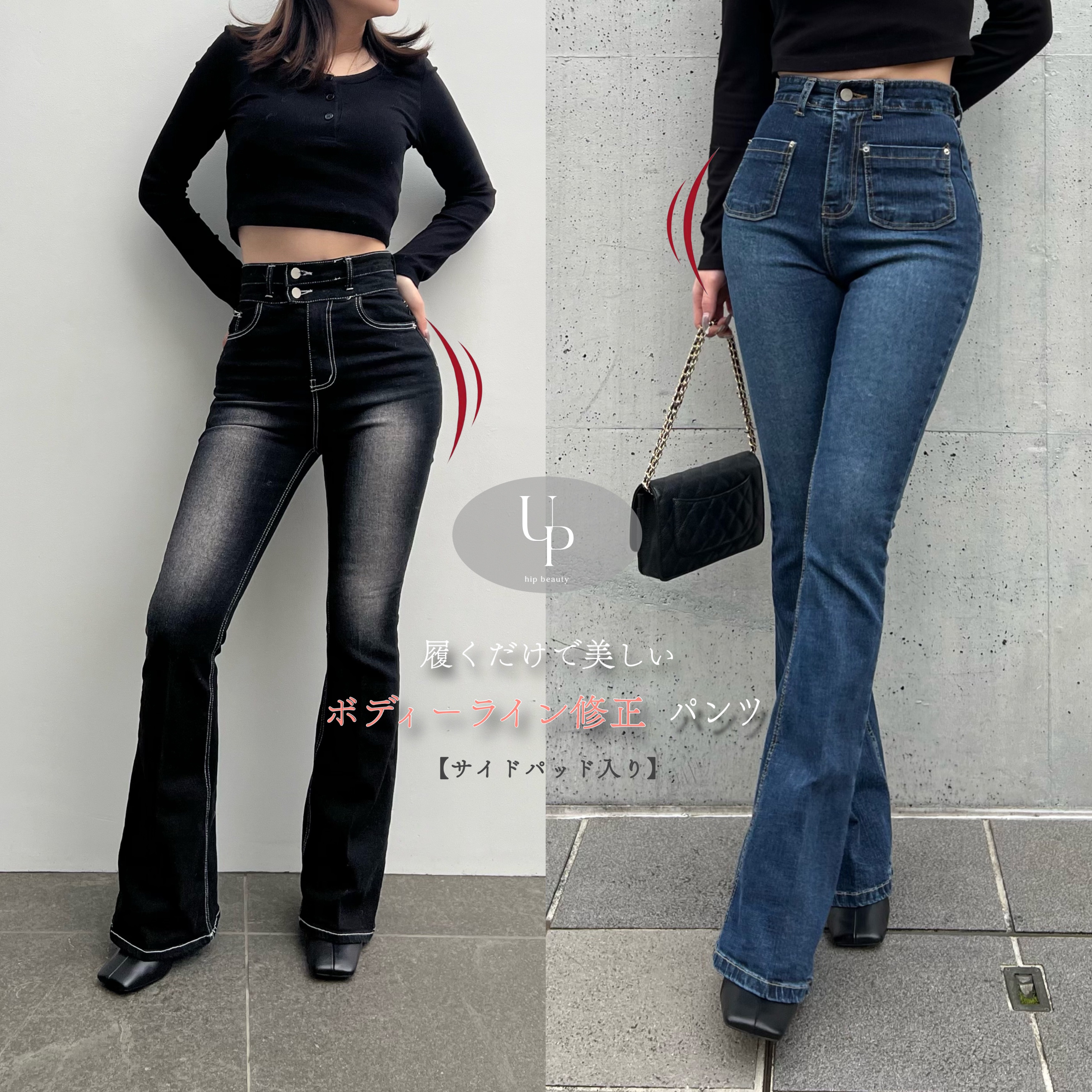 シークレットブーツカットデニムパンツ