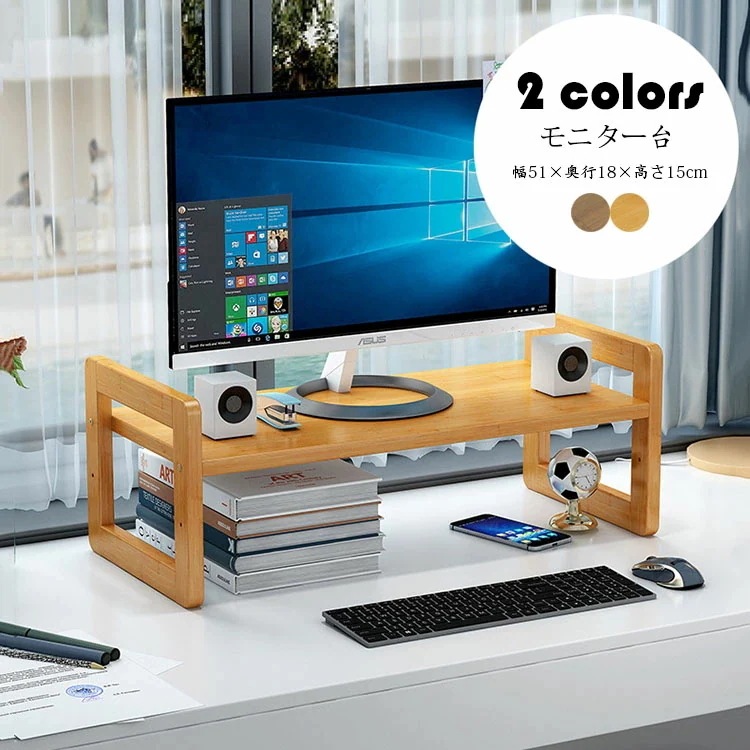 感謝のお返し送 料 無 料幅51×奥行×高さ15cm モニター台 机上ラック キーボード収納 液晶モニタースタンド PCラック 高さ調整 デスク収納 机上台 パソコン台 卓上 デスクラック