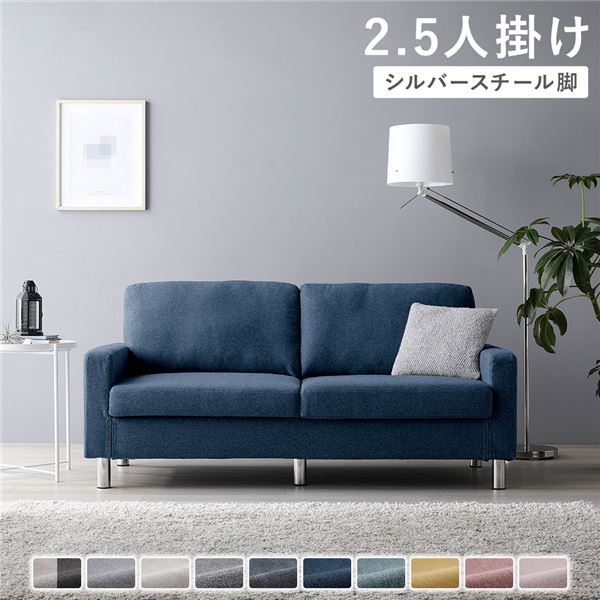 ソファ 2.5人掛け カバー：ネイビー 脚：スチール 肘付き 洗える カバー ローソファー 組立品