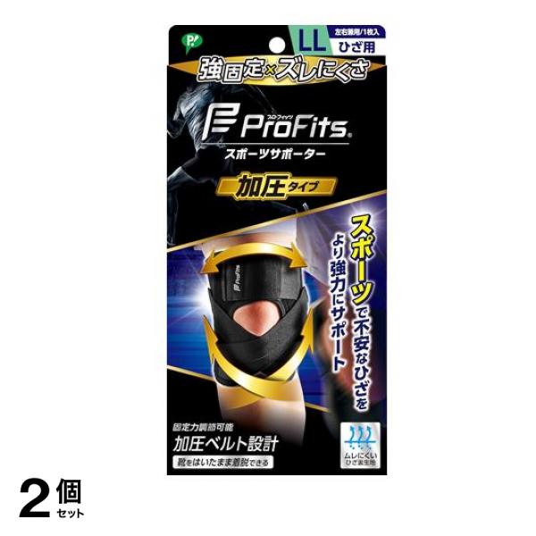 プロ・フィッツ スポーツサポーター 加圧タイプ ひざ用 LLサイズ 1枚入 2個セット