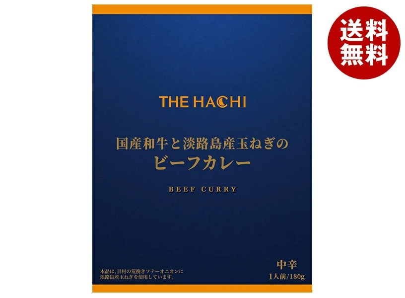 ハチ食品 THE HACHI 国産和牛と淡路島産玉ねぎのビーフカレー 中辛 180g×20個入×(2ケース)