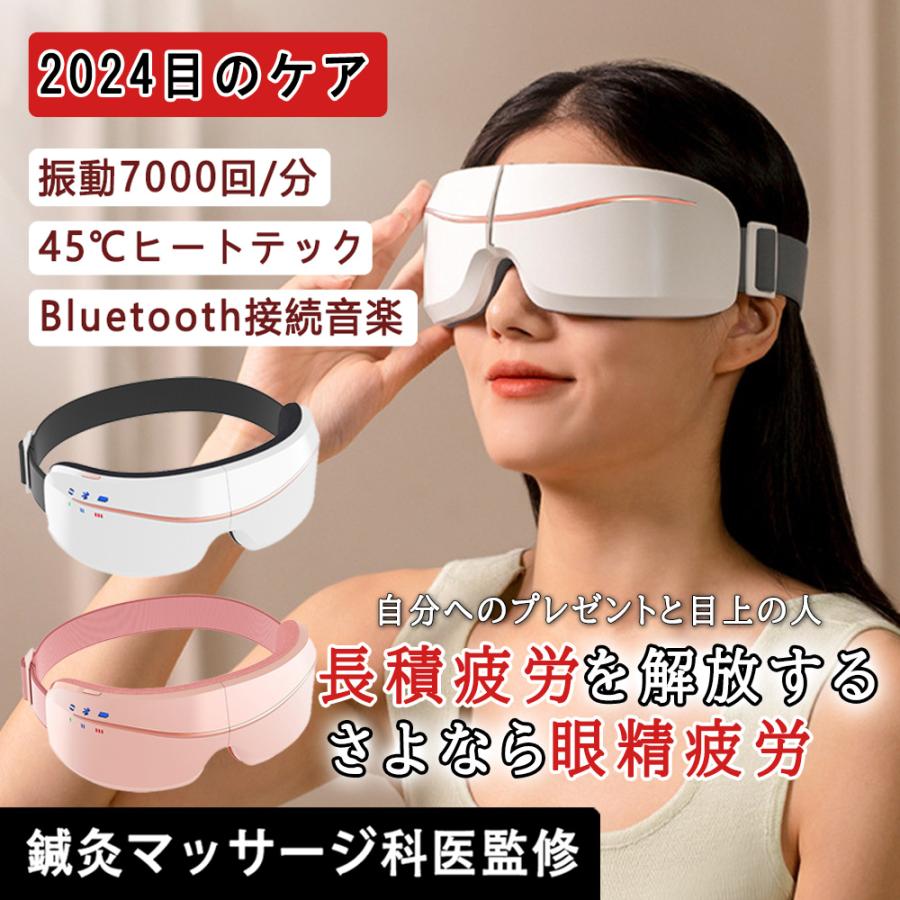 アイマッサージャー 目元エステ器 多機能 アイケア 目元マッサージャー マッサージ器 USB充電式 温熱 ホットアイマスク 疲れ目 安眠 目の経穴 敬老の日 ギフト