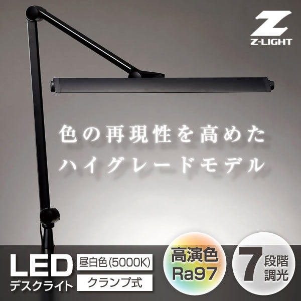 Z-208PROB ブラック Z-Light（ゼットライト） [LEDデスクライト(LED一体型 昼白色)]