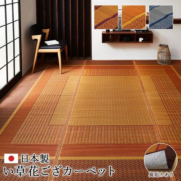 江戸間6畳 261352cm DXランクス い草 ござ 花ござ 日本製 上敷き 和室 カーペット 夏 抗菌防臭 選べる3色 新生活 ID002 送料無料 新品
