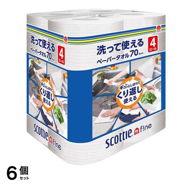スコッティ ファイン 洗って使えるペーパータオル 70カット 4ロール入 6個セット