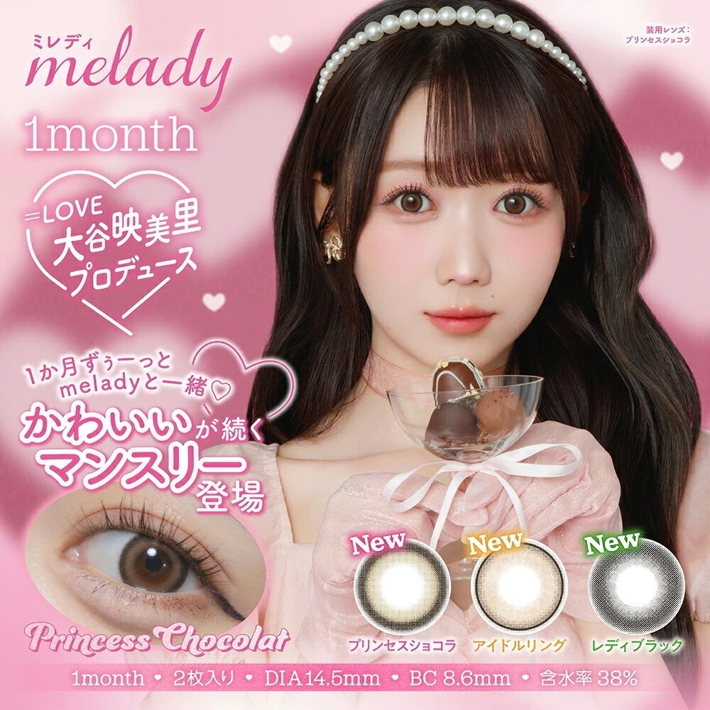 melady ワンマンス 6箱（1箱2枚入）ミレディ カラコン マンスリー 大谷映美里 みりにゃ 送料無料 ポスト便
