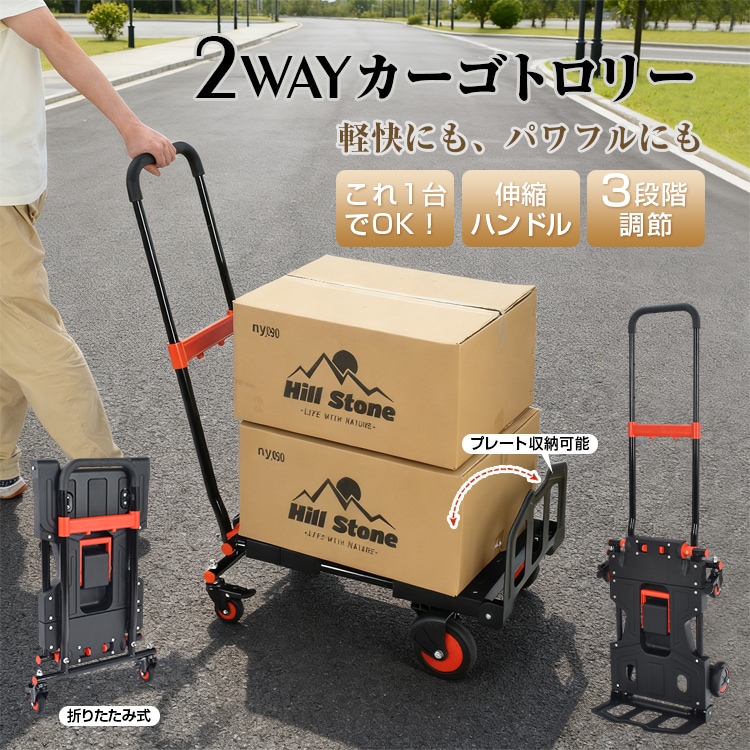 カーゴトロリー 折りたたみ式 2way 4輪 2輪 高さ調節 耐荷重150kg 台車 荷台車 コンパクト 折りたたみ台車 手押し台車 手押し 運搬台車 運搬 業務用 家庭用 アウトドア 会社 オフィス