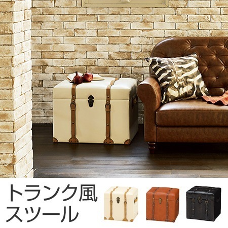 収納スツール トランク風 チェスター 幅40cm トランクベンチ おもしろ雑貨 収納ボックス 椅子 チェア ソファ ボックススツール
