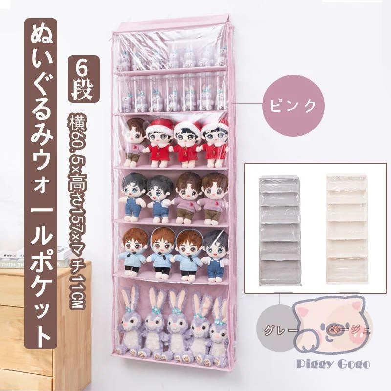ぬいぐるみウォールポケット ぬいぐるみ 収納 ディスプレイ ウォールポケット コレクションケース 6段収納ケース 収納ボックス コレクション 見せる収納 小物