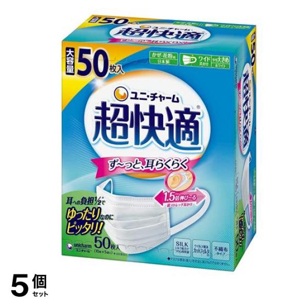 超快適マスク プリーツタイプ やや大きめサイズ ホワイト 50枚入 (大容量) 5個セット