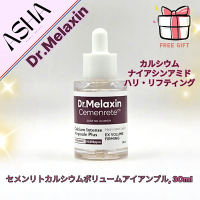 【新品未開封】Dr.Melaxin セメンリトカルシウム　アンプル・クリーム セメンリトカルシウムボリュームアンプル / Dr.Melaxin(化粧水