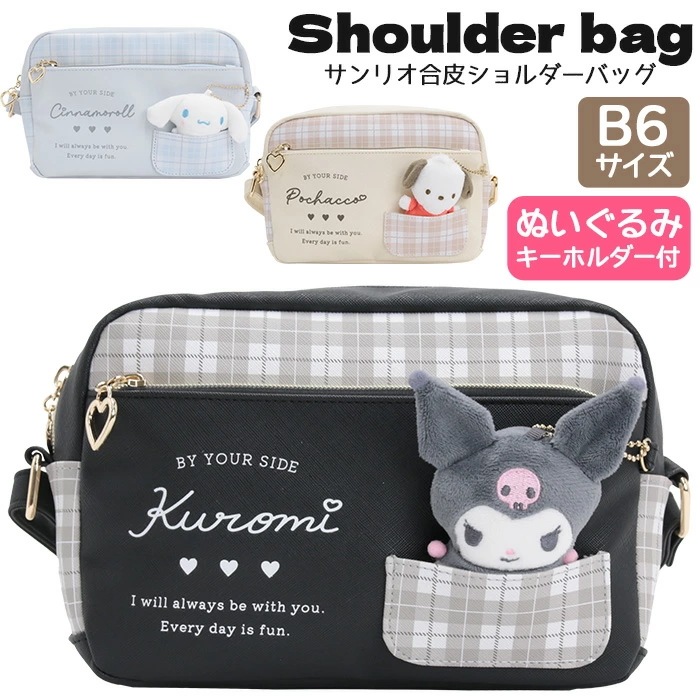 ショルダーバッグ スクエア サンリオ 合皮 ぬい付 ショルダー B6 ジュニア キッズ バッグ クロミ シナモロール ポチャッコ 小学生 中学生 ぬいぐるみ キーホルダー付 243351