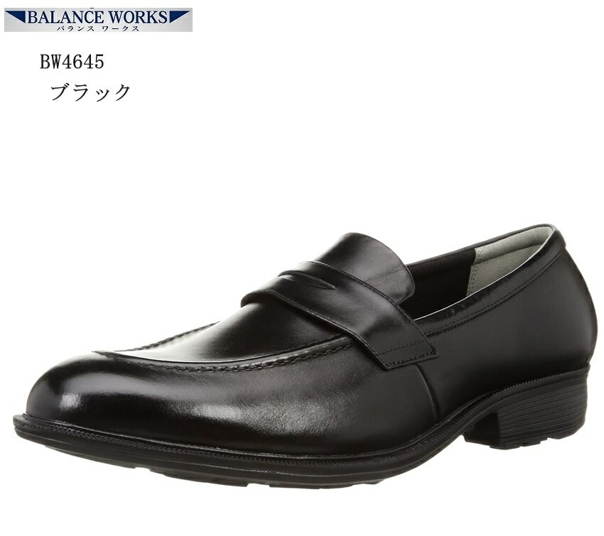 BALANCE WORKS(バランスワークス)BW4645 メンズ 防水設計 スリッポンローファードレストラッドビジネスシューズ 柔らかいのにグラつかない 冠婚葬祭にも最適