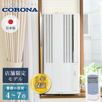 コロナ 窓用エアコン 冷暖房兼用[ホワイト] CWH-A1823R(W) 1台
