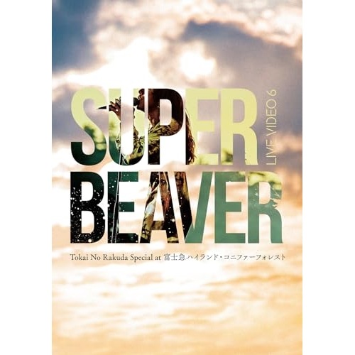 SUPER BEAVER ／ LIVE VIDEO 6 Tokai No Rakuda Special at .. (DVD) SRBL-2196