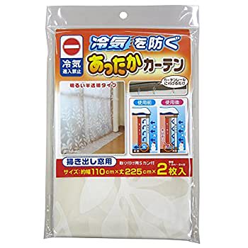 窓際用あったかさキープカーテン 掃き出し窓用 約幅110丈225cm 2枚入 SX-065
