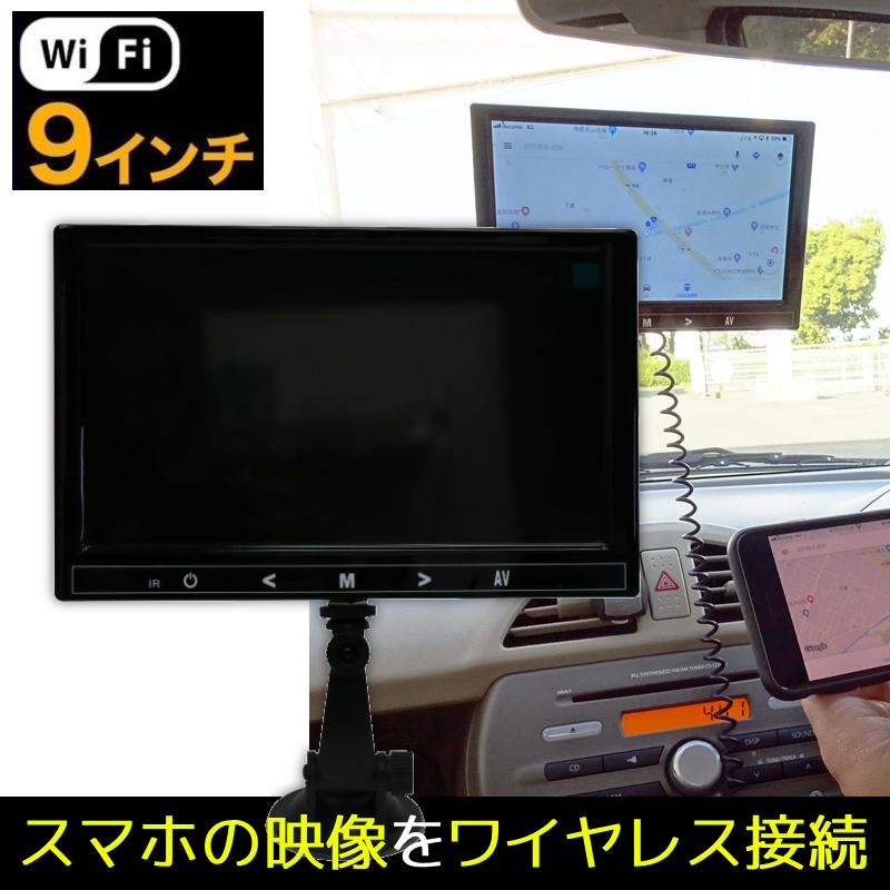3日間発送 激安販売!車載モニター ミラーリング 9インチ Wi-Fi iPhone スマホ カーナビ Androidアイフォン 無線 ナビ iPad PC HDMI 後部座席