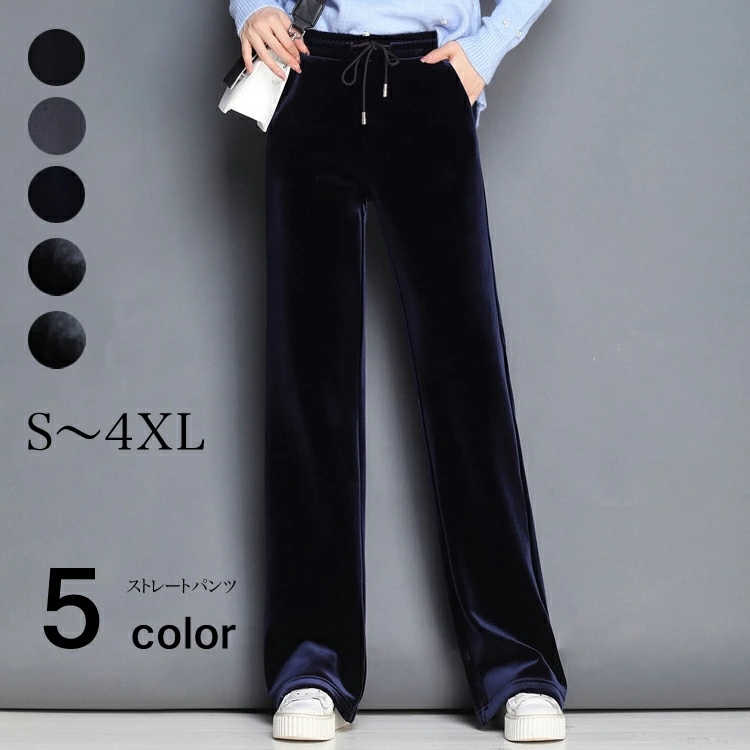 秋冬物早割SALE1,000円OFF／ワイドパンツ レディース ストレート ベルベット パンツ ロングパンツ ウエストゴム ハイウエスト ベロア イージーパンツ ルームパンツ 大きいサイズ 無地 きれ