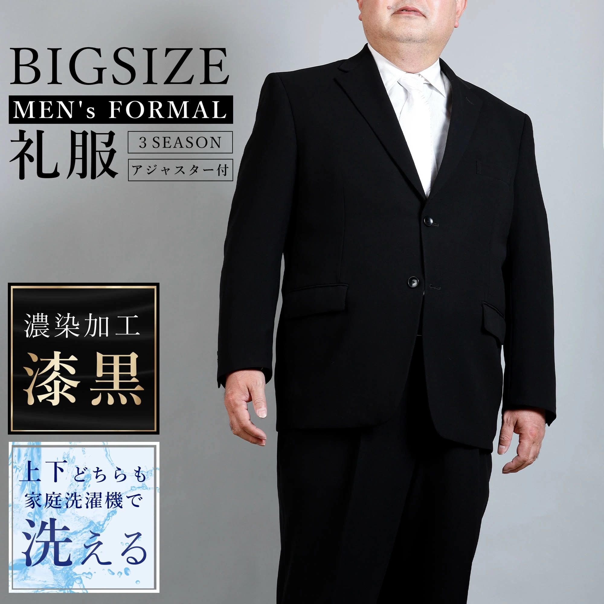 大きいサイズ 礼服 メンズ 濃染加工 フォーマルスーツ パンツ 洗える ウォッシャブル アジャスター ビックサイズ 3L 4L 5L 6L 170cm 175cm 180cm K体 E体 キングサイズ