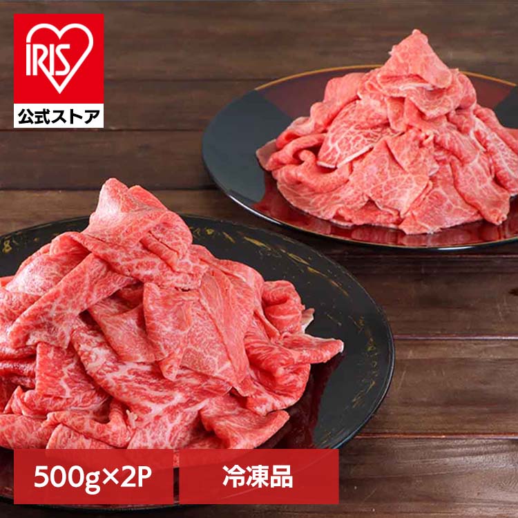 九州産和牛切り落とし500g×2パック FG-700【冷凍】 901166044 南日本フレッシュフード (代引不可)(TD)