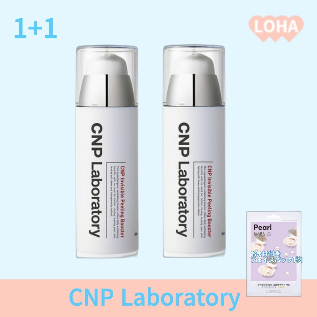 インビジブル ピーリング ブースター100ml+100ml