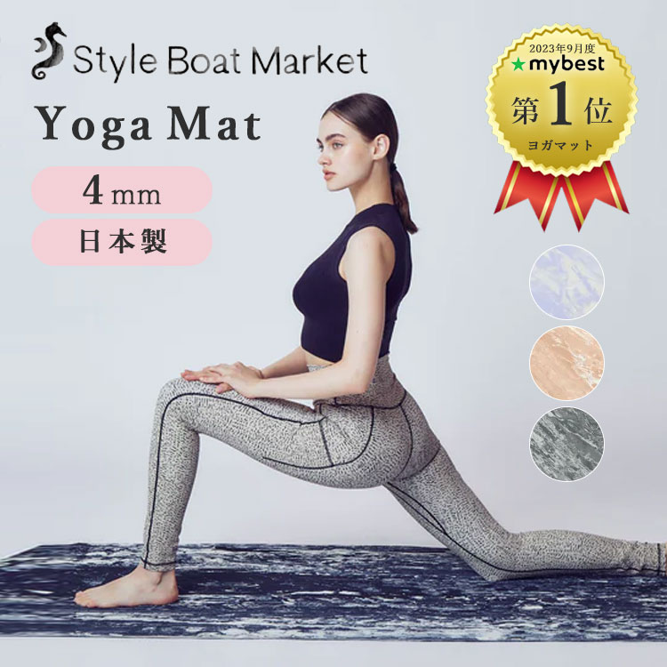 Style Boat Market リカバリーヨガマット 4mm