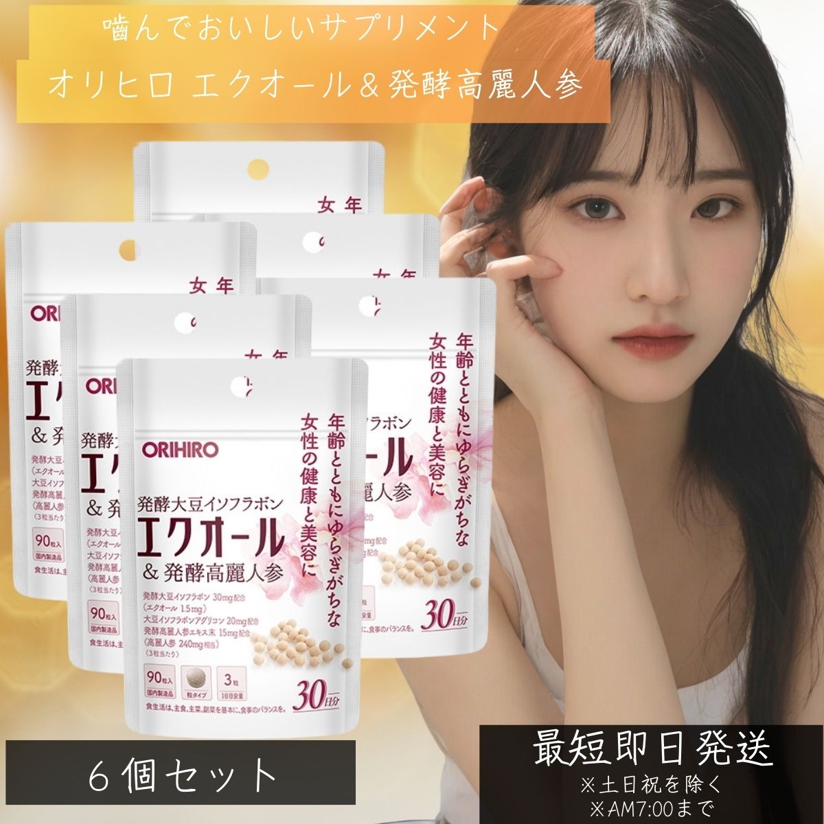 オリヒロ エクオール＆発酵高麗人参 90粒 (30日分) 6個セット orihiro 更年期 サプリ サプリメント エクオール 高麗人参 イソフラボン ゆらぎ 粒タイプ 発酵高麗人参