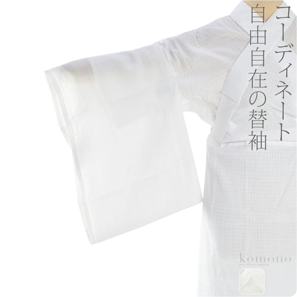 うそつき袖 替え袖 日本製 ワンタッチ替袖 本麻手もみ楊柳 49cm 10022233