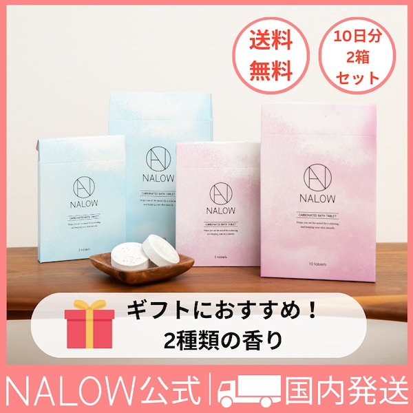 NALOW炭酸ソルト入浴剤 10日分 - クレンジング・メイク落とし