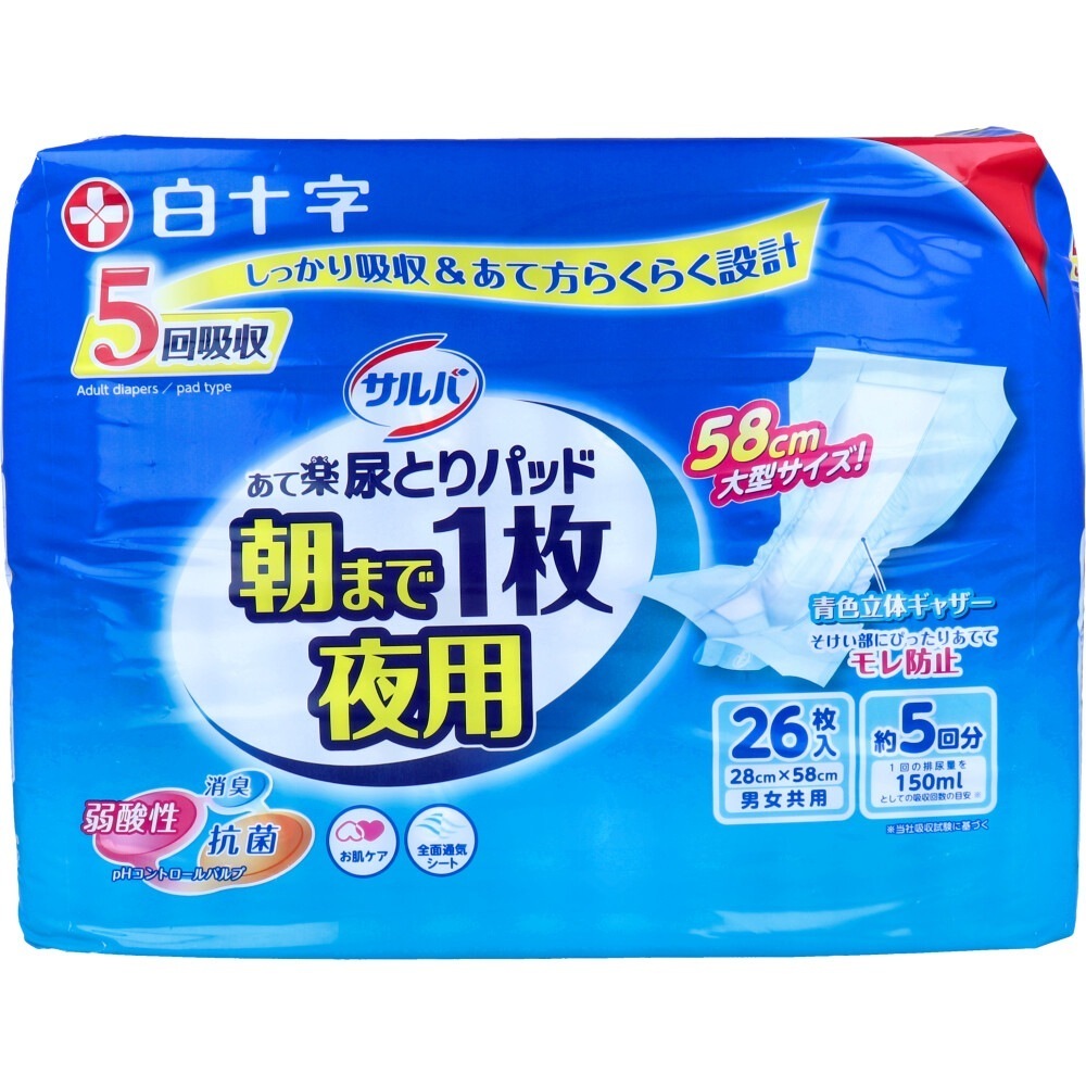 大人用紙おむつ あて楽 尿とりパッド 朝まで1枚 夜用 約5回分吸収 男女共用 26枚入り X3パック 医療費控除対象品