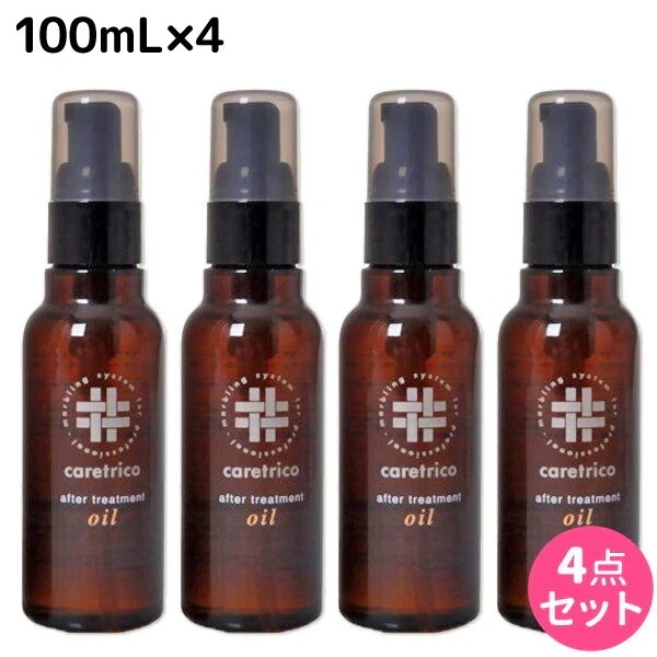 ケアトリコ ダメージケア アフタートリートメントオイル 100mL 4個 セット