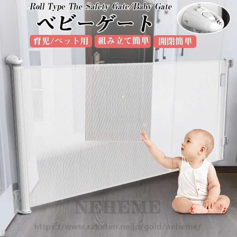 ベビーゲート セーフティーゲート ロール式 [最大180cm] 子猫通り抜け防止 階段 バリアフリー巻き取り式 赤ちゃん侵入防止 幅広メッシュ素材 足元段差なし斜め設置可能 省スペース バリアフリー