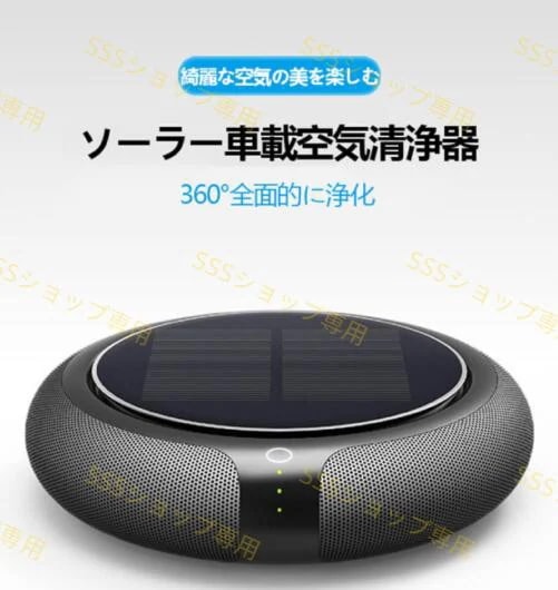 空気清浄機 ソーラー車載空気清浄器 フィルター付 マイナスイオン 省エネ空気清浄機 コンパクト PM2.5対策 小型 タバコ清浄機 ホコリ取り