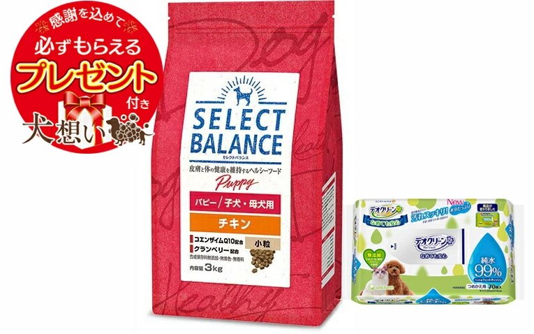 【プレゼント付】セレクトバランス パピー チキン 小粒 子犬母犬用 3kg【デオクリーン付】 5,330円