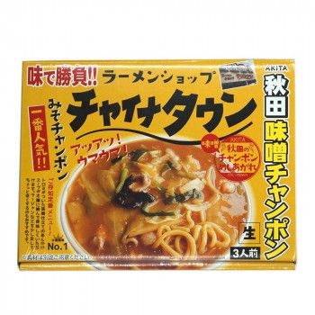 箱入 秋田チャイナタウン 3人前x20箱セット