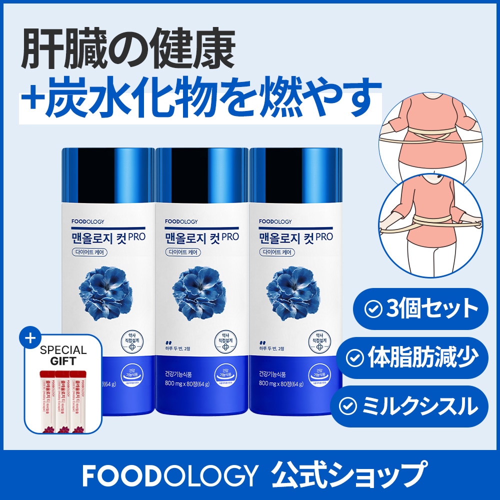 【最終値下げ！】FOODOLOGY コレオロジー&マンオロジーカット3箱セット Qoo10] FOODOLOGY 【Set】 マンオロジーカット PRO : 健康食品