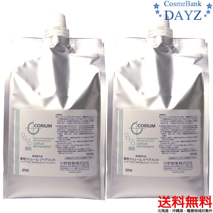 ナカノ 薬用 コリューム リペアメント 3000g 詰め替え用業務用1500g2医薬部外品