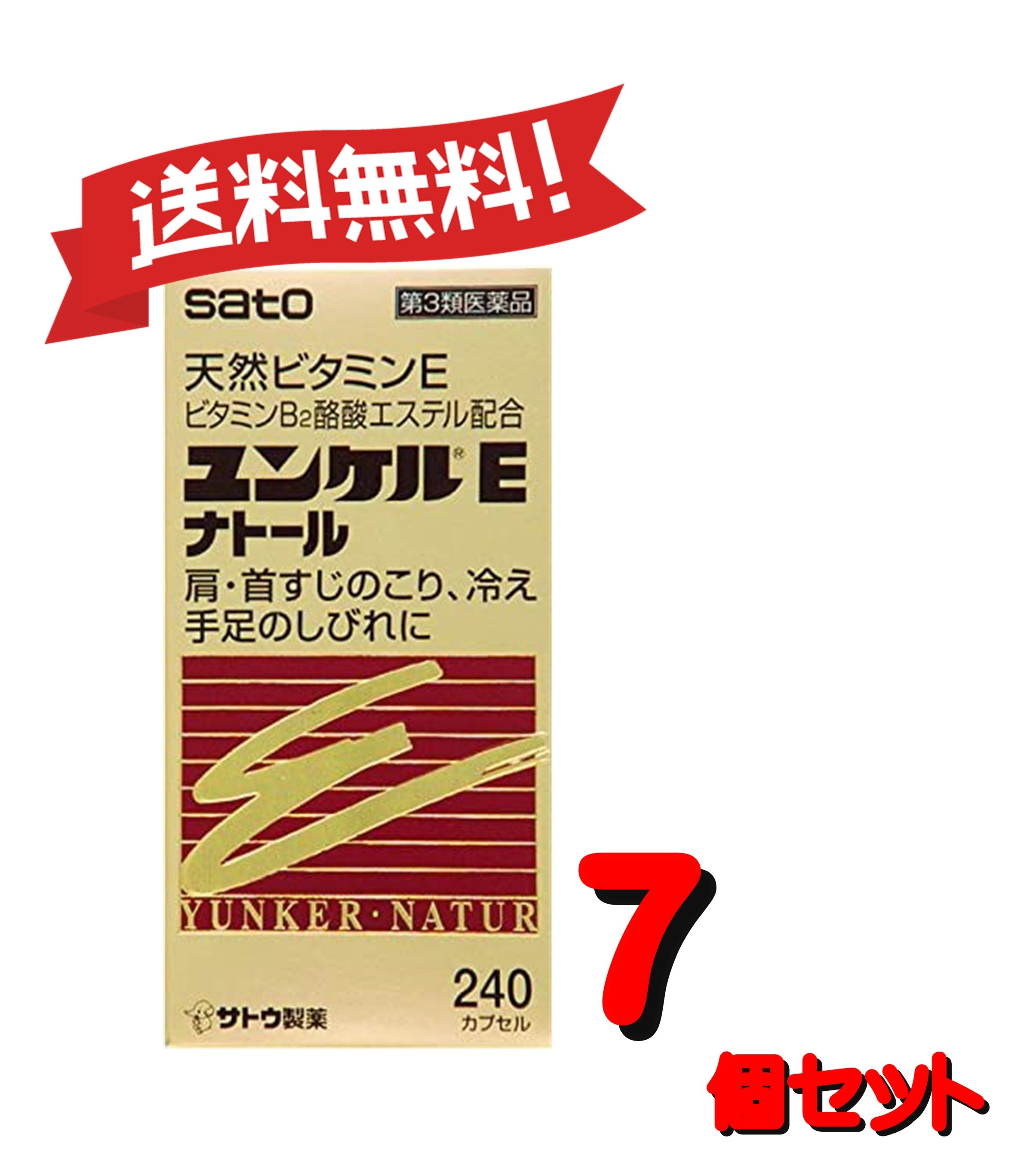 【送料無料 7個セット】【第3類医薬品】ユンケルEナトール 240カプセル 4987316029160-7