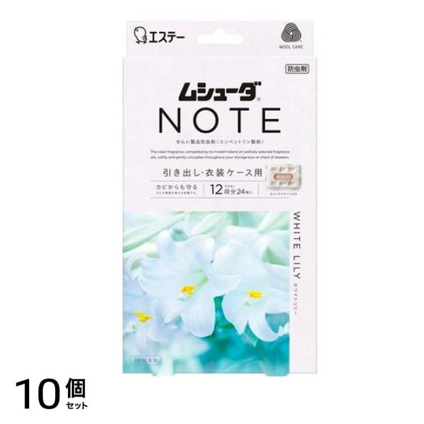 ムシューダNOTE 防虫剤 引き出し・衣装ケース用 ホワイトリリー 12段分 24個入 10個セット