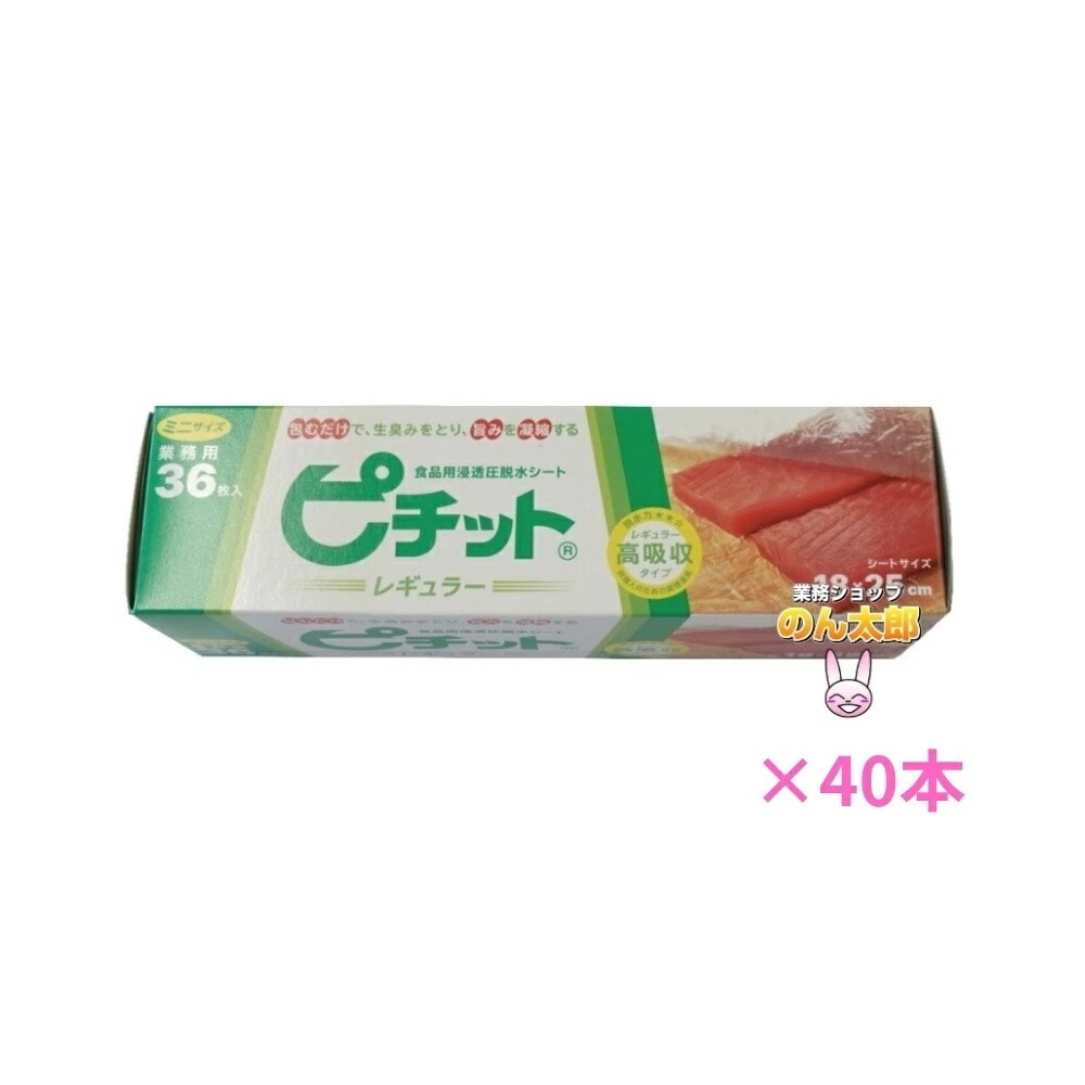 ピチットミニ 36枚×20本入 2ケースロット【メーカー直送・代引き不可・時間指定不可・沖縄離島不可】