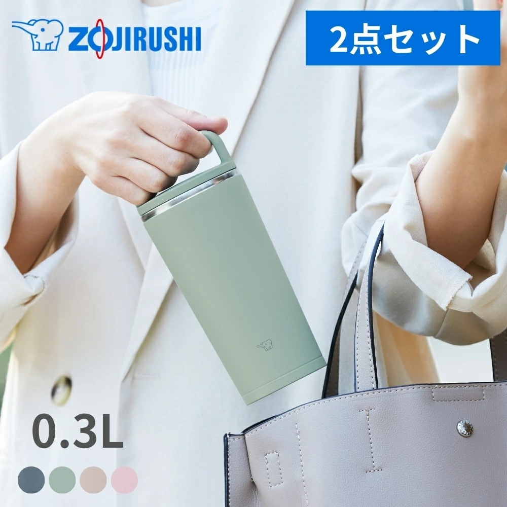 水筒 食洗機対応 2点セット キャリータンブラー シームレスせん SX-JS30 300ml マグ タンブラー 保冷