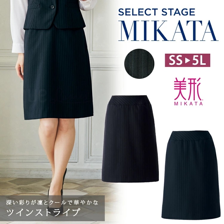 MIKATA レディース ツインストライプ 美形 Aライン E2256 スカート オールシーズン オフィス 接客 制服 事務服 ネイビー グレー ミカタ 神馬本店 ストレッチ