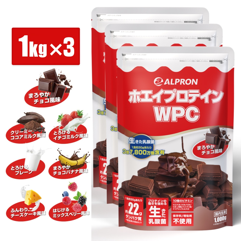 【15%OFF】WPCホエイプロテイン 1kg 3個セット 最安挑戦 フォロワーお得 低カロリー ダイエット効果