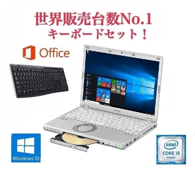 サポート付きPanasonic CF-SZ5 パナソニック Windows10 メモリ:4GB SSD:256GB Office 2019 Core i5 ワイヤレス キーボード 世界1