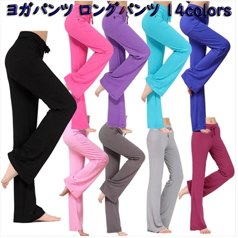 【20点セット】【急速出荷】ヨガパンツ ロングパンツ 美脚パンツ 脚長パンツ ダンス 美脚パンツ ベリーダンスヨガウェア ヨガウエア社交ダンスヨガパンツ 大きいサイズ 11color