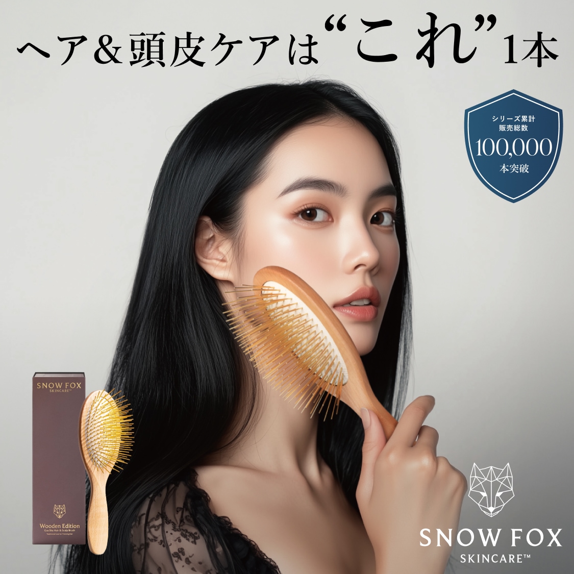 【在庫残りわずか】プレミアム FOX カッサ ウッド ヘアブラシ