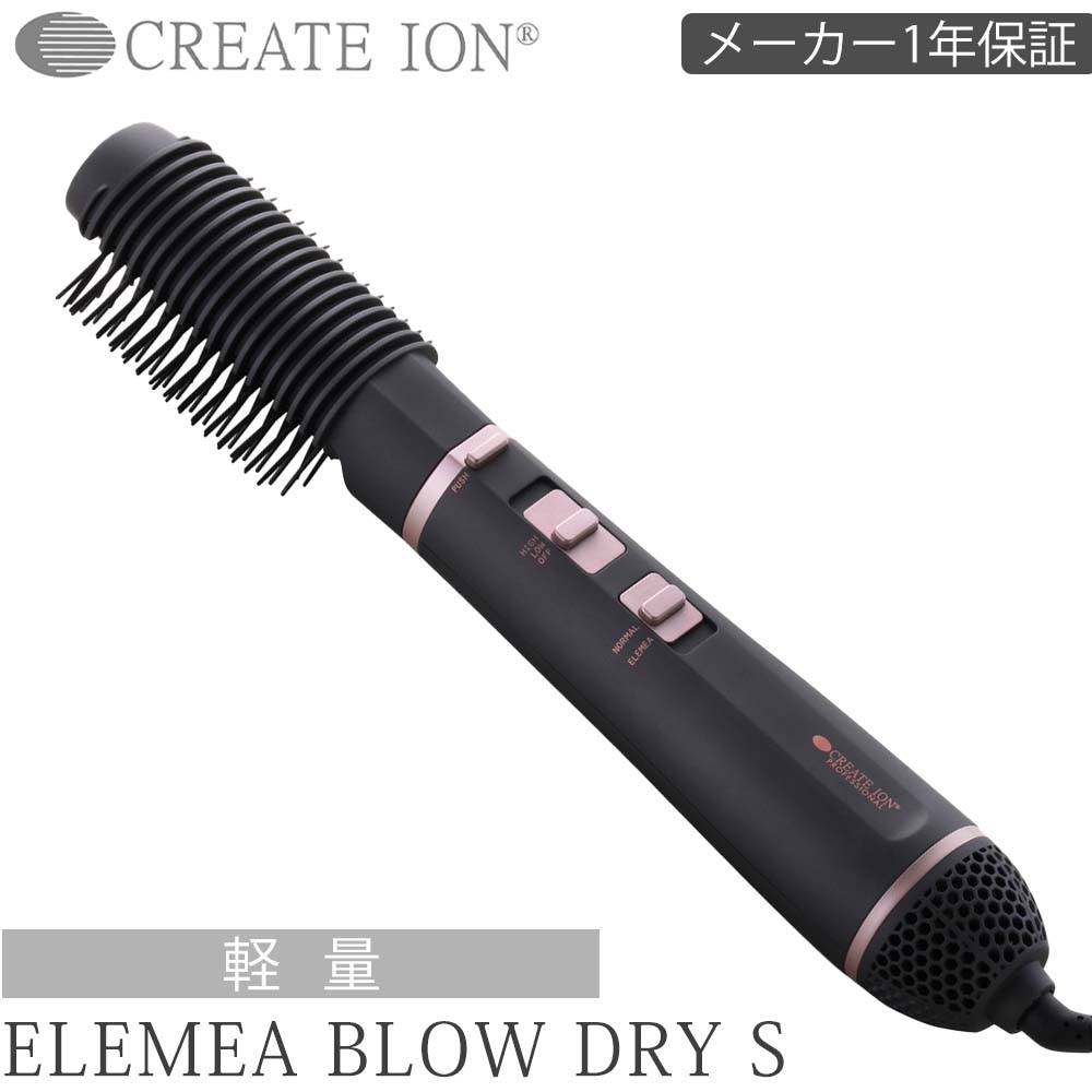 ブロードライヤー エレメア ブロードライS ELEMEA BLOW DRYER SBD-G01G