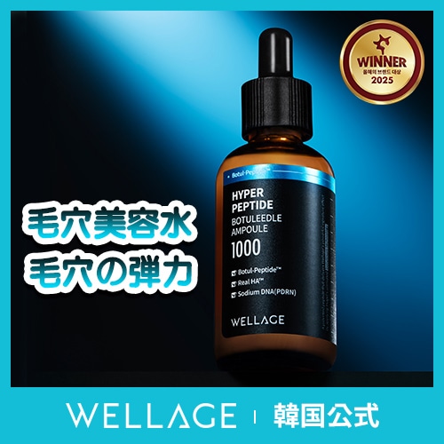 Qoo10] WELLAGE [韓国公式] (PDRN) ハイパーペプ : スキンケア